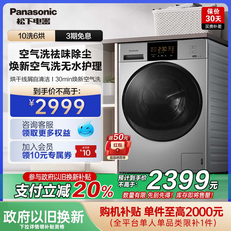 松下官方旗舰店滚筒洗烘一体洗衣机10公斤全自动家用ND15S