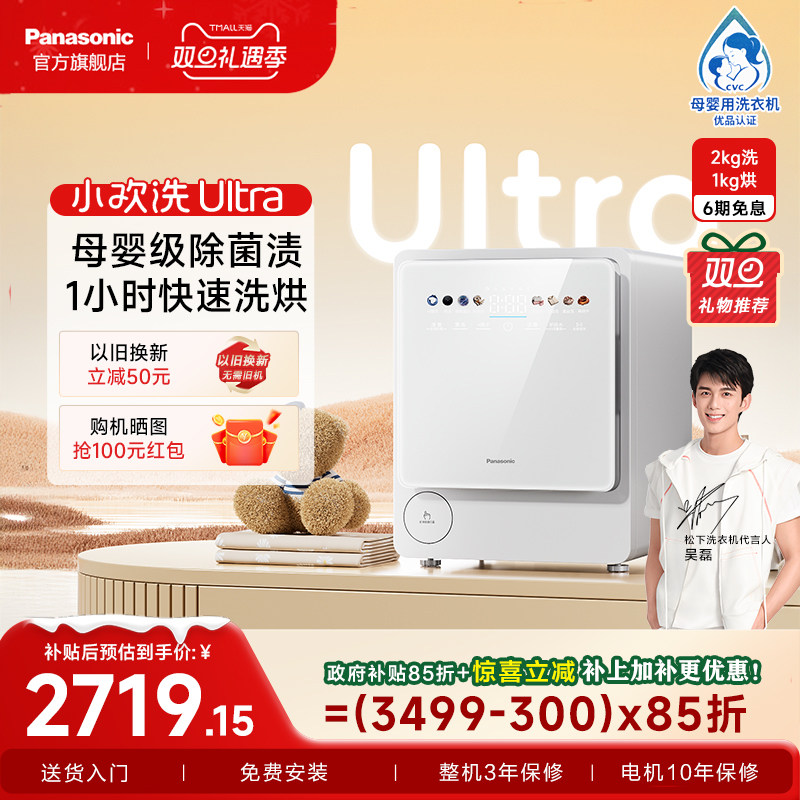 松下小欢洗Ultra婴儿洗衣机迷你宝宝内衣裤小型2kg全自动洗烘