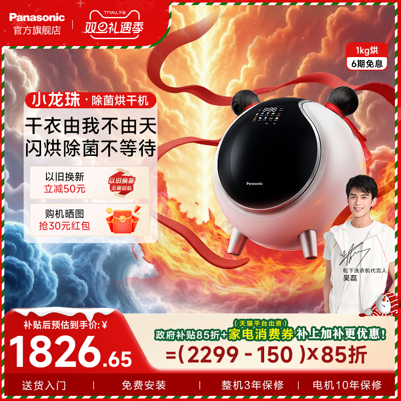松下小龙珠迷你烘干机家用小型全自动滚筒速烘衣服婴儿除菌干衣机