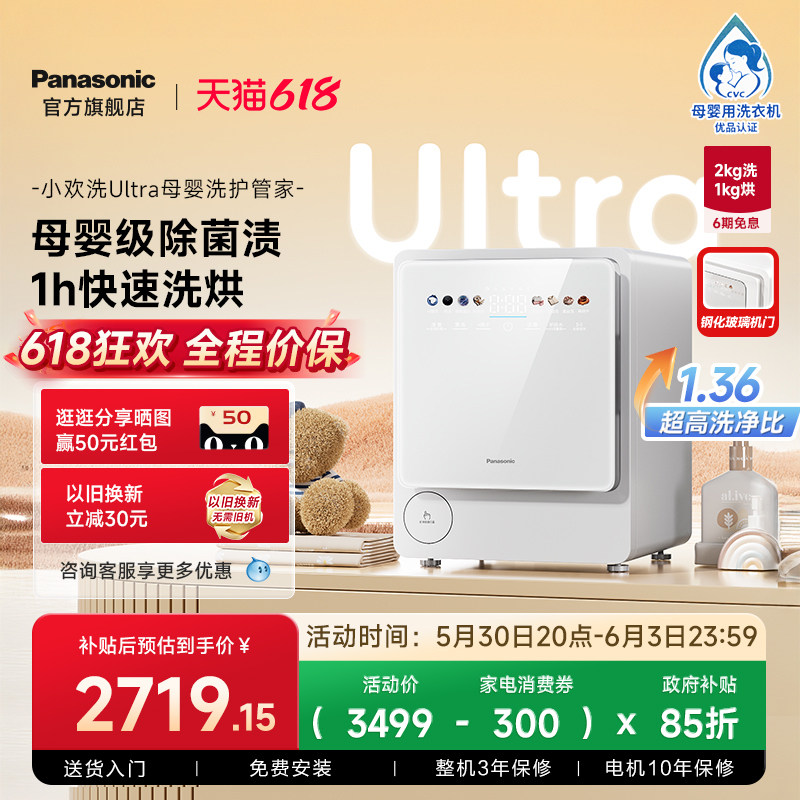 松下小欢洗Ultra婴儿洗衣机迷你宝宝内衣裤小型2kg全自动洗烘