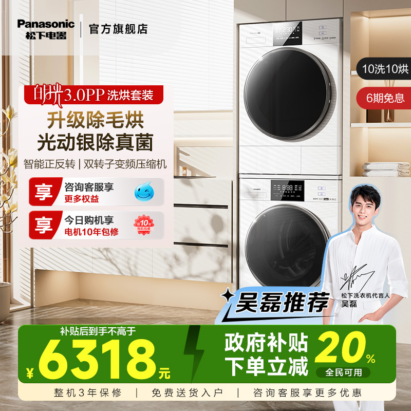【政府补贴】松下官方旗舰店白月光3.0PP家用除菌洗衣机干衣机热