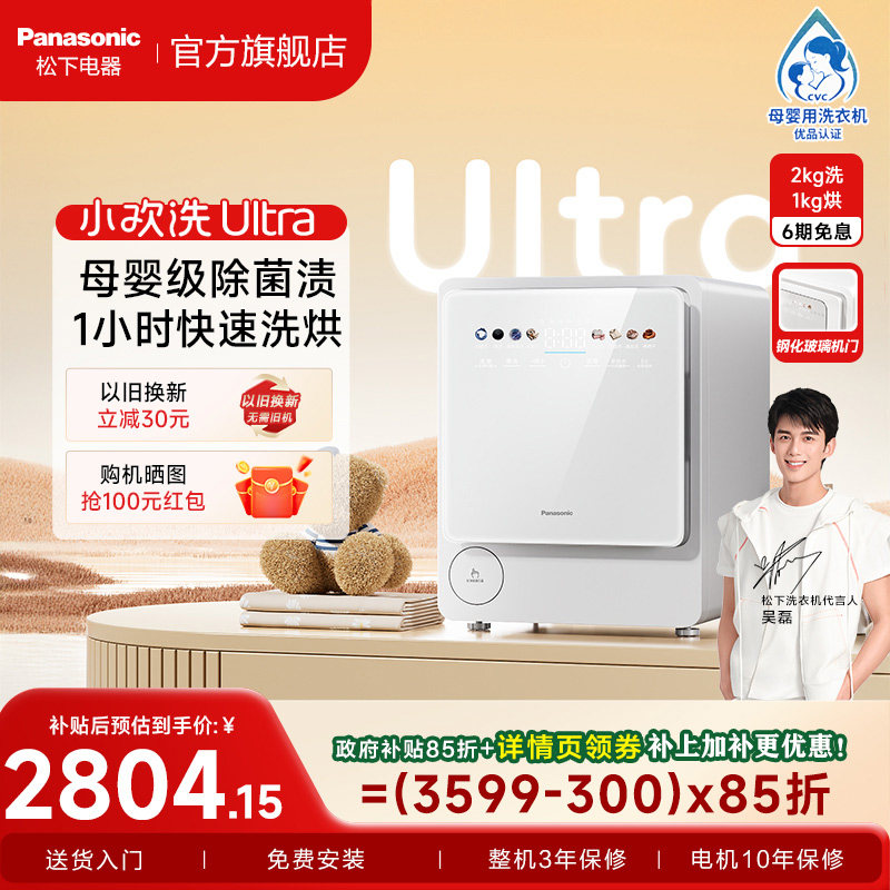 松下小欢洗Ultra婴儿洗衣机迷你宝宝内衣裤小型2kg全自动洗烘