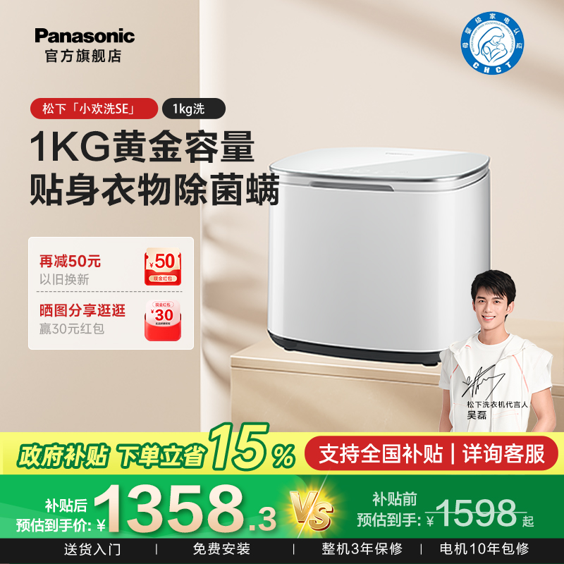 松下小欢洗SE洗袜子机除菌螨