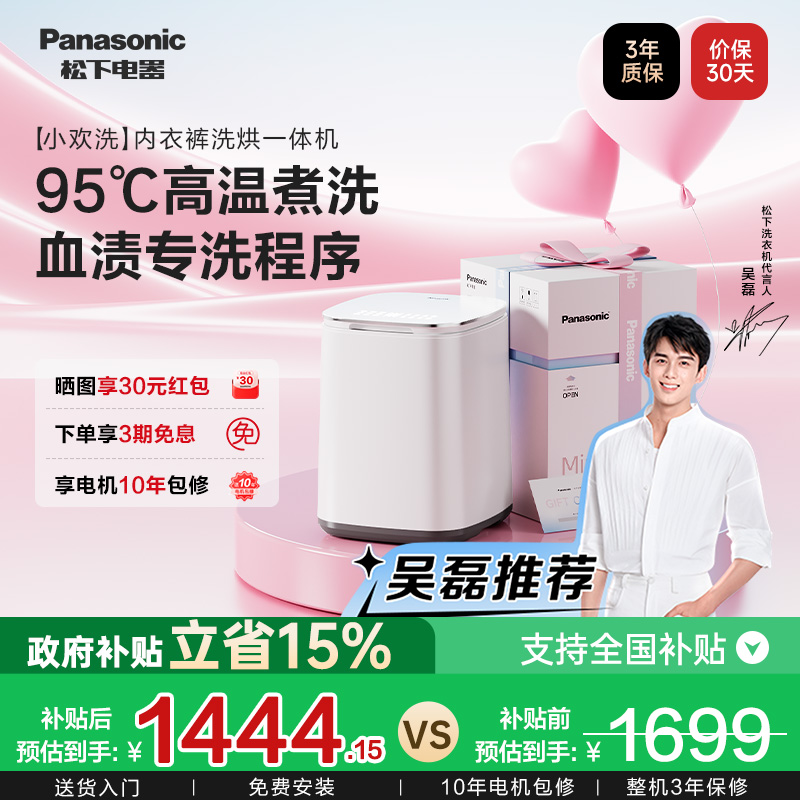 松下小欢洗内衣洗衣机内裤全自动迷你洗烘一体除菌波轮女生礼物