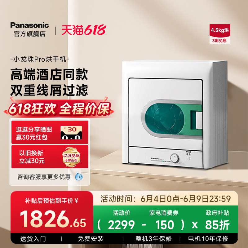 松下烘干机家用小型4.5kg除菌除螨除毛全自动滚筒酒店同款干衣机