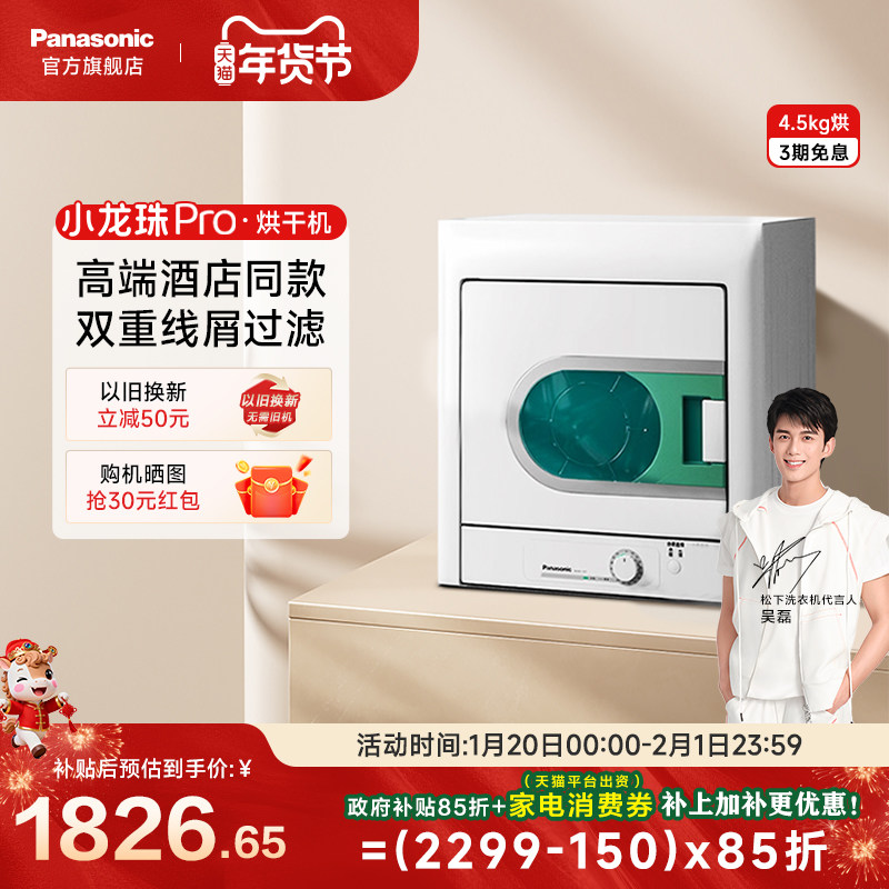 松下酒店同款烘干机家用小型4.5kg除菌除螨除毛全自动滚筒干衣机
