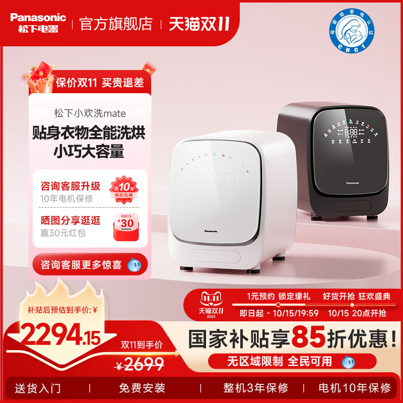 松下小欢洗mate限时全民可补15%