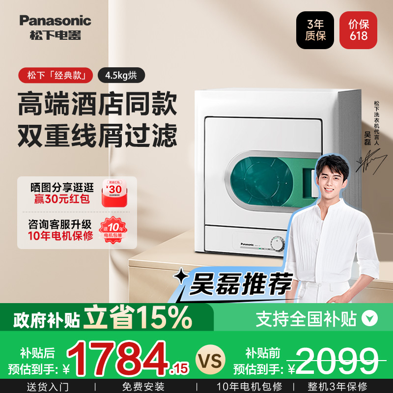 以旧换新补贴松下烘干机4.5kg家用除菌除螨滚筒除毛全自动干衣机