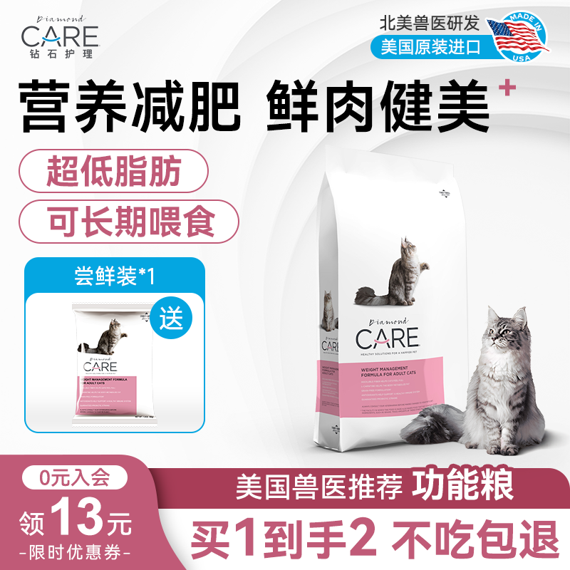 DiamondCare 钻石护理低脂鲜肉健美成猫粮15磅/6.8kg体重控制减肥