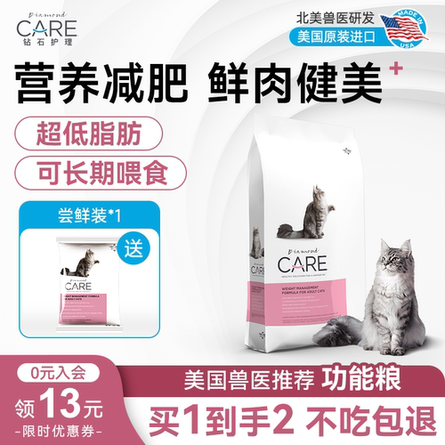 低脂低卡体重控制进口减肥猫粮