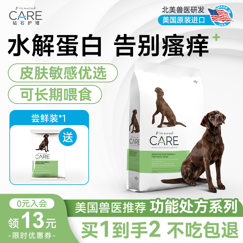 DiamondCare 钻石护理 敏感皮肤成犬粮处方狗粮11.3kg 低敏防掉毛