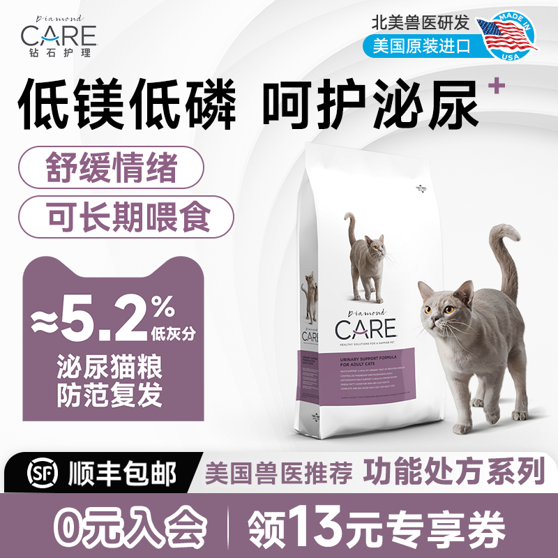 DiamondCare 钻石护理功能处方系列 泌尿系统护理成猫粮尿闭结石