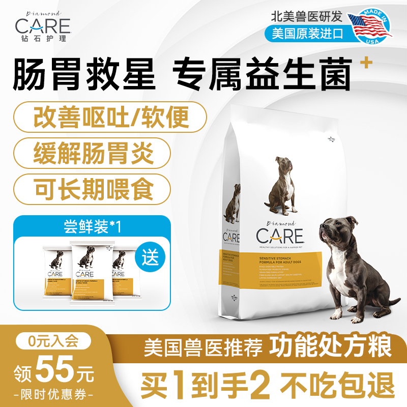 DiamondCare钻石护理 敏感肠道肠胃炎呕吐护理成犬处方狗粮3.62kg