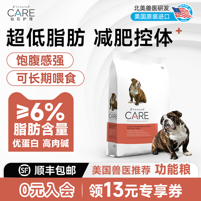 DiamondCare 钻石护理进口低脂低卡成犬粮 体重控减肥狗粮 胰腺炎