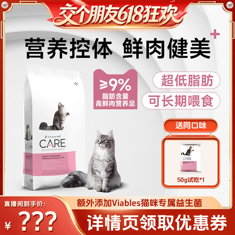 DiamondCare 钻石护理低脂低卡控制体重鲜肉健美成猫粮2.72/6.8kg