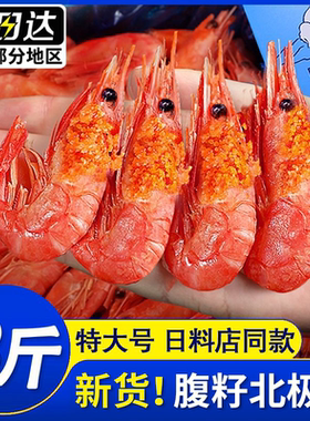 【特大号！北极甜虾】顺丰上门