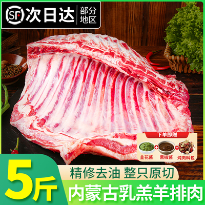 【5斤！内蒙羔羊排肉】新鲜现杀