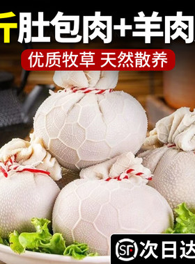 【真肉！不掺假】羊肚包肉