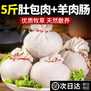 草原特产肚包肉新鲜羊肉正宗羊肚官方旗舰店10斤羊肉肠商用批发