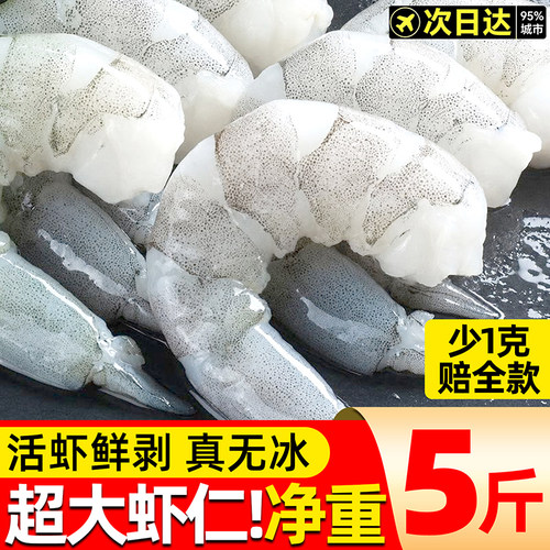 【无冰鲜冻特大青虾仁】送货上门