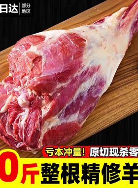 10斤整只生羊腿新鲜切块羊腿肉羔羊肉烤羊腿烧烤新鲜食材可商用