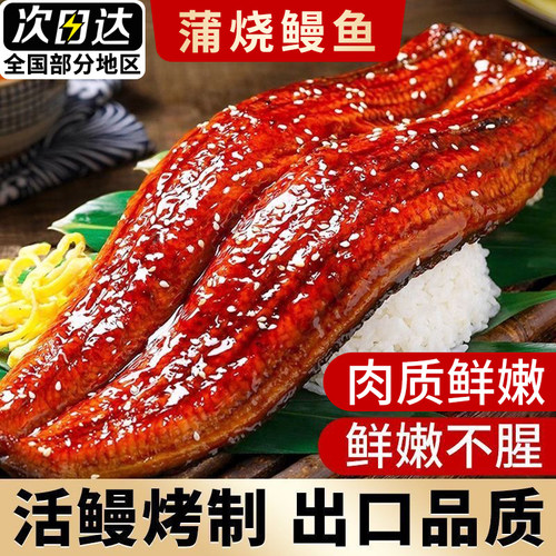日式蒲烧鳗鱼【顺丰闪送】