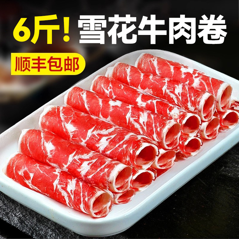谷饲雪花肥牛卷新鲜鲜嫩牛肉卷冷冻肥牛片火锅烤肉食材商用批发