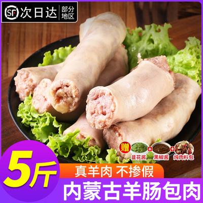 内蒙古5斤羊肉肠【顺丰包邮】