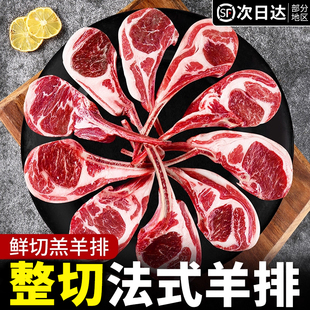 正宗法式羊排整切战斧羊排新鲜内蒙羊肉小羊排烧烤食材半成品商用