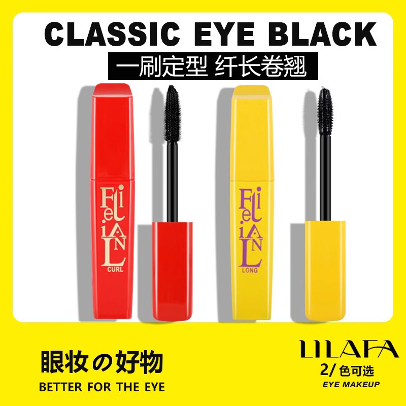 丽兰妃睫毛膏旗舰店纤长浓密卷翘密扇防水持久不晕染打底大刷头