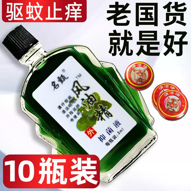 老牌风油精老牌子正品大瓶蚊虫