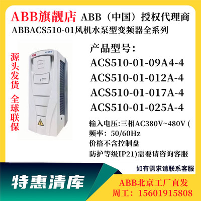 变频器ACS510-01-09A4-012A-017A-025A-4/4kw5.5kw7.5kw11kw