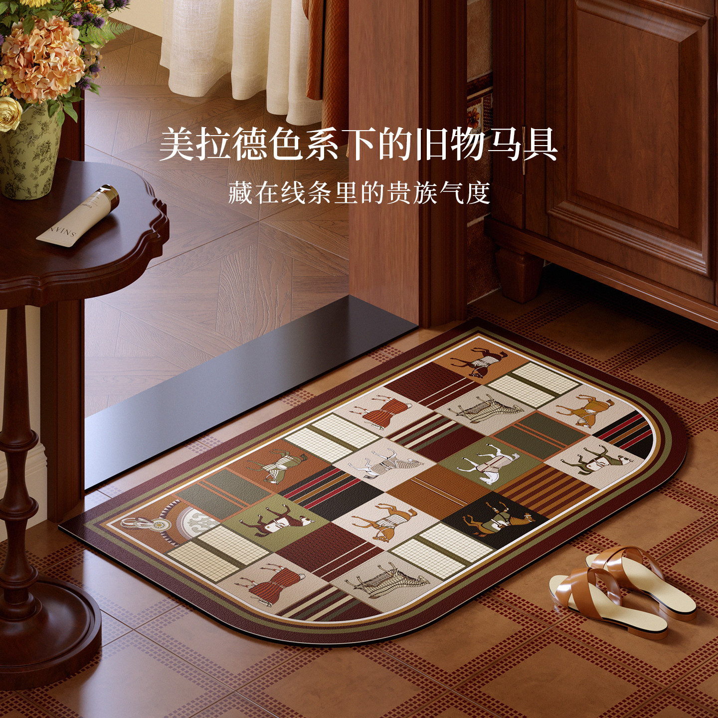 旧骑马具浴室防滑吸水地垫美拉德美式复古卫生间门垫马年新款脚垫,居家布艺,家用脚垫,淘宝优惠券,粉丝福利购,淘宝优惠卷
