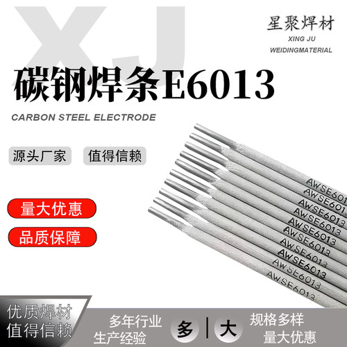 批发碳钢焊条E6013低合金跨境专供电弧稳定工厂直销现货合金焊条