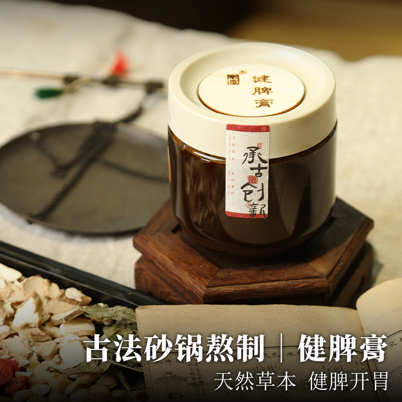 古法手工砂锅熬制健脾膏 草本成分