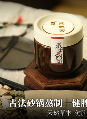 古法手工砂锅熬制健脾膏 草本成分