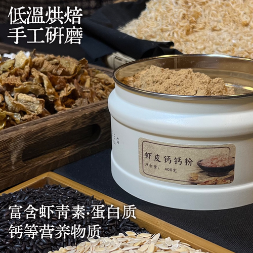 补钙虾粉无盐虾皮钙钙粉