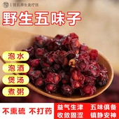 新鲜野生五味子 密封罐300g泡水煮茶泡酒料