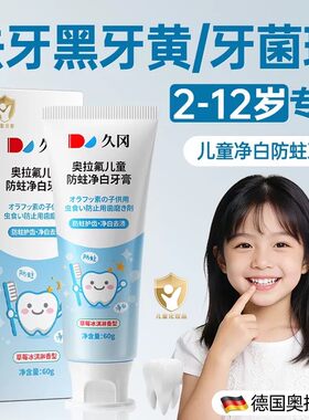 久冈儿童奥拉氟防蛀净白牙膏