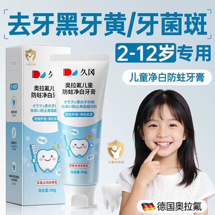 久冈儿童牙膏奥拉氟防蛀2-12岁小孩子专用牙膏学生换牙期去牙菌斑