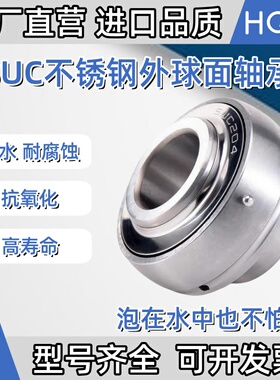 不锈钢外球面轴承SUC201 202 203 204 205 206207208209210211212