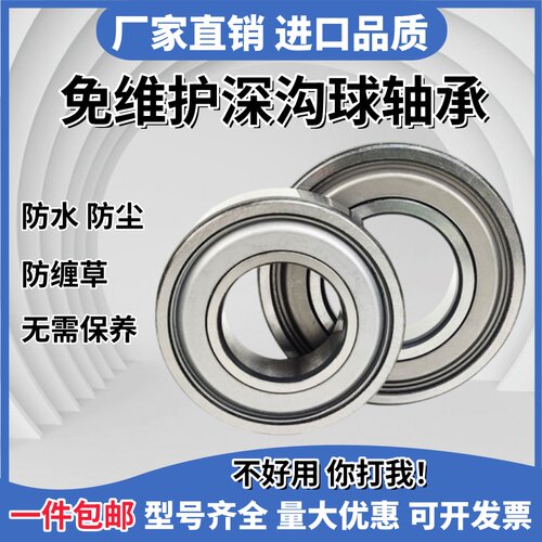免维护深沟球轴承大全60023456789101112131415打捆农机防水高速