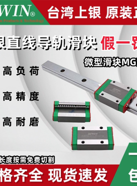 台湾上银HIWIN微型直线导轨滑块平移滑轨MGN7CMGW9HMGN12CMGW15H