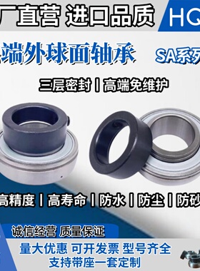 免维护外球面轴承农收割机防水尘SA204UE205FH206207208209210R3