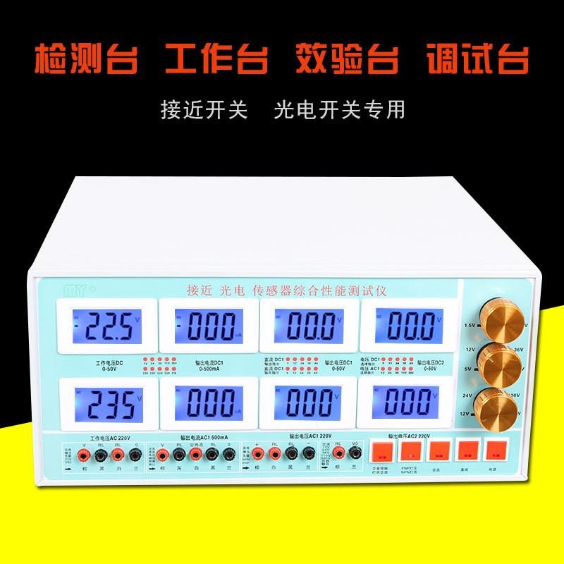 升级款测试台接近开关光电开关固态继电器时间继电器传感器检测台