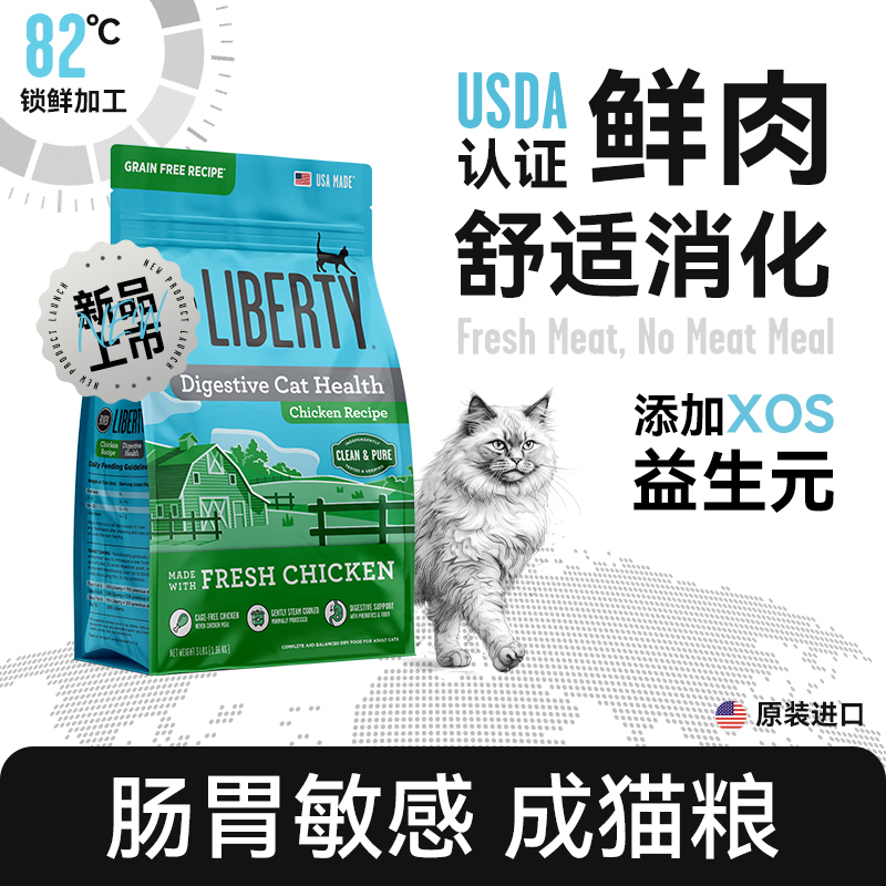 BIXBI纯鲜肉呵护肠胃敏感成猫粮