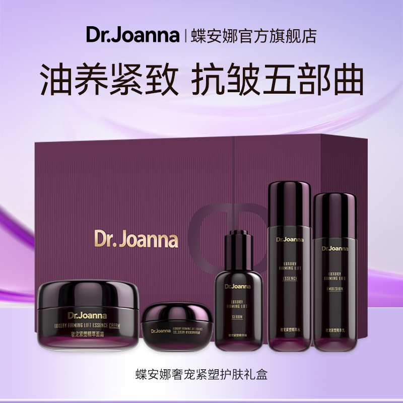 蝶安娜奢宠紧致护肤套盒