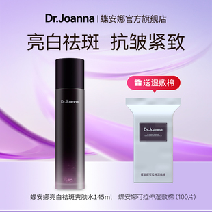 Dr.Joanna蝶安娜小紫瓶水润亮白祛斑抗皱紧致爽肤水145ml