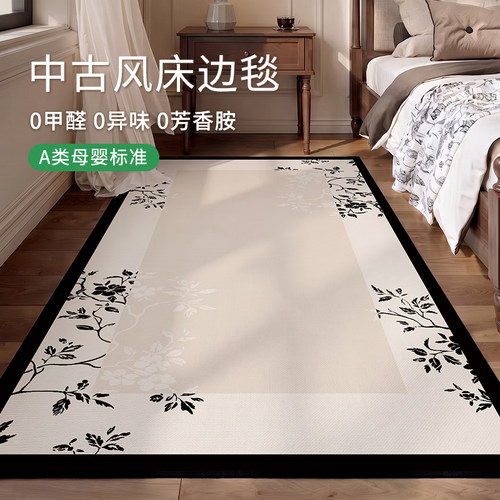 中古风卧室床边地毯家用客厅地垫