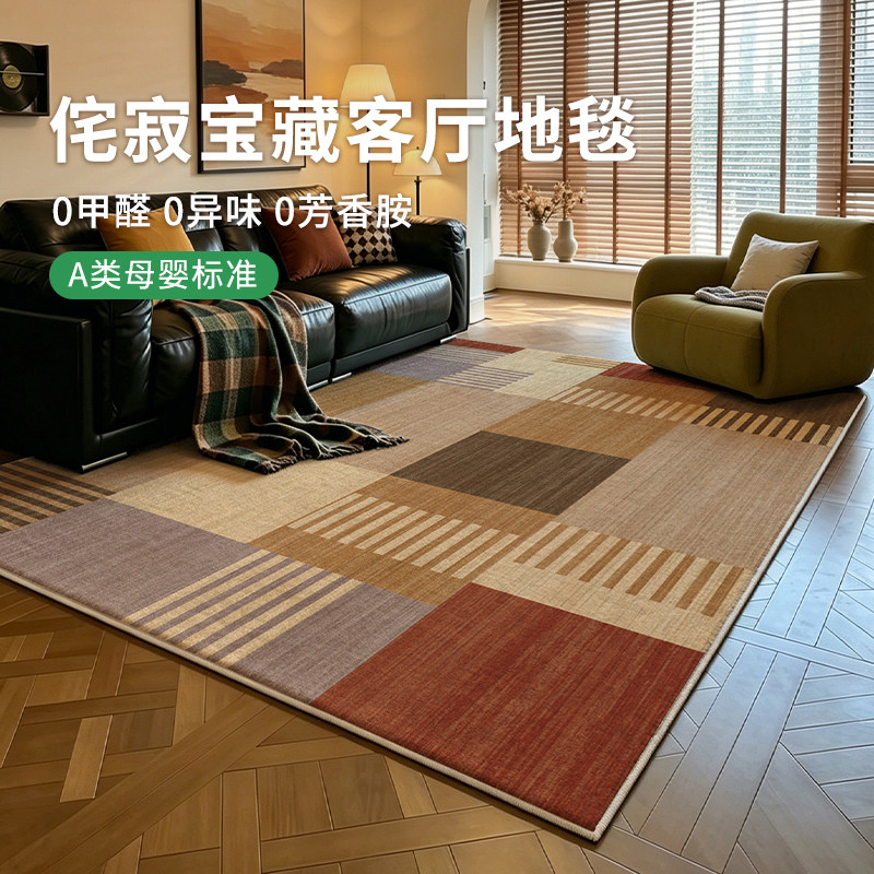 地毯客厅中古风2026新款免洗复古